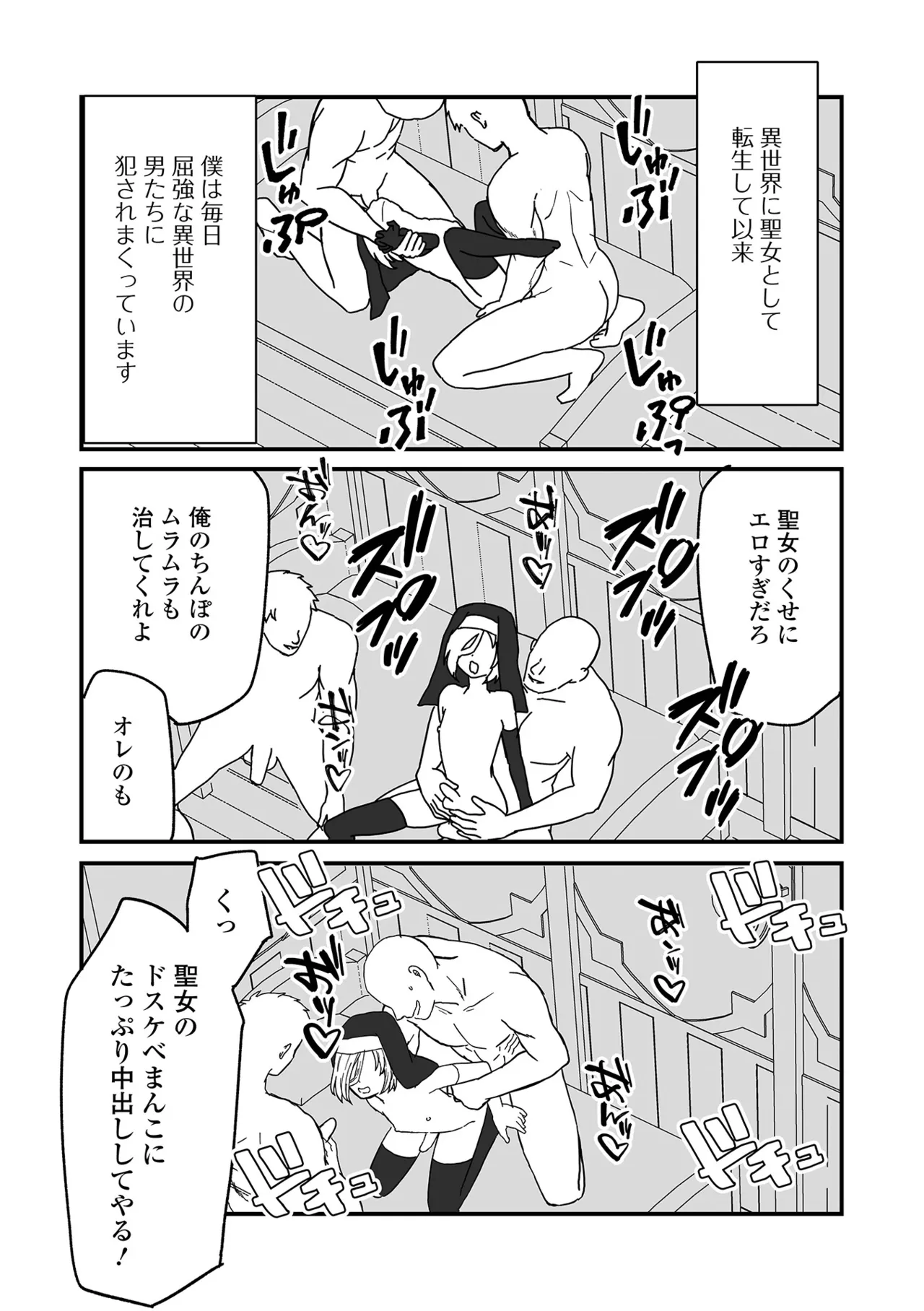 男の娘・れくしょんッ！S AD 03 転生男の娘！ Page.97