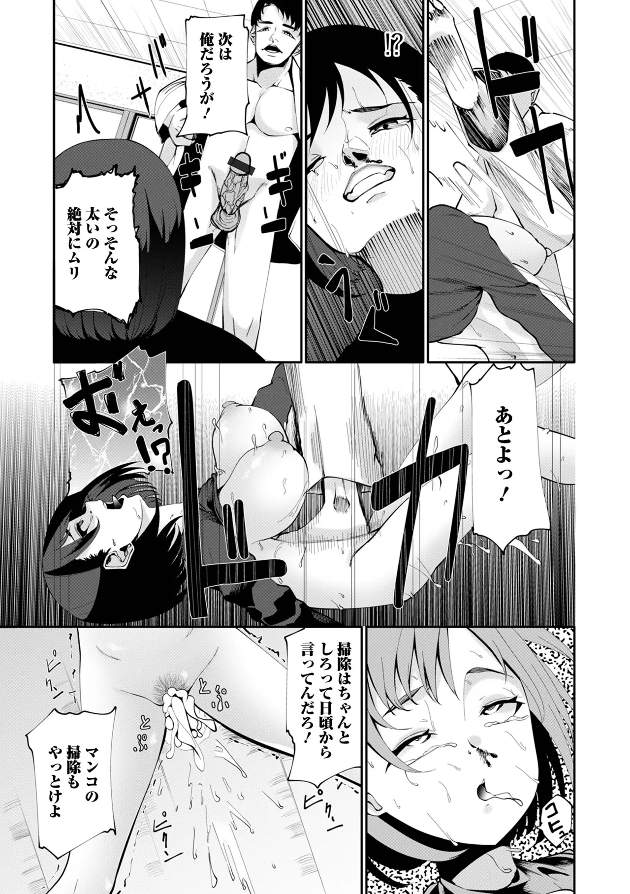コミック刺激的 SQUIRT!!Vol.55 Page.103