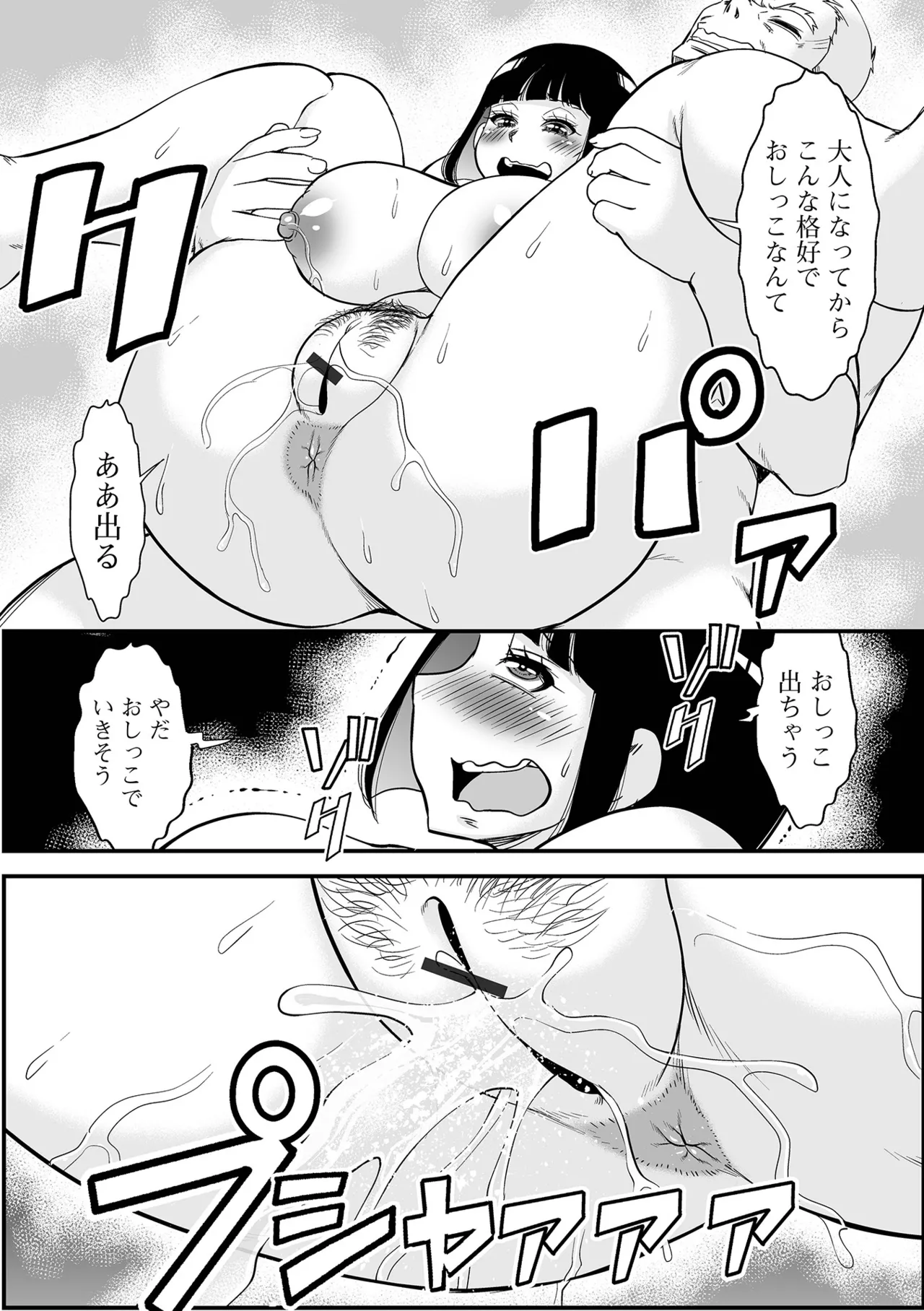 コミック刺激的 SQUIRT!!Vol.55 Page.119
