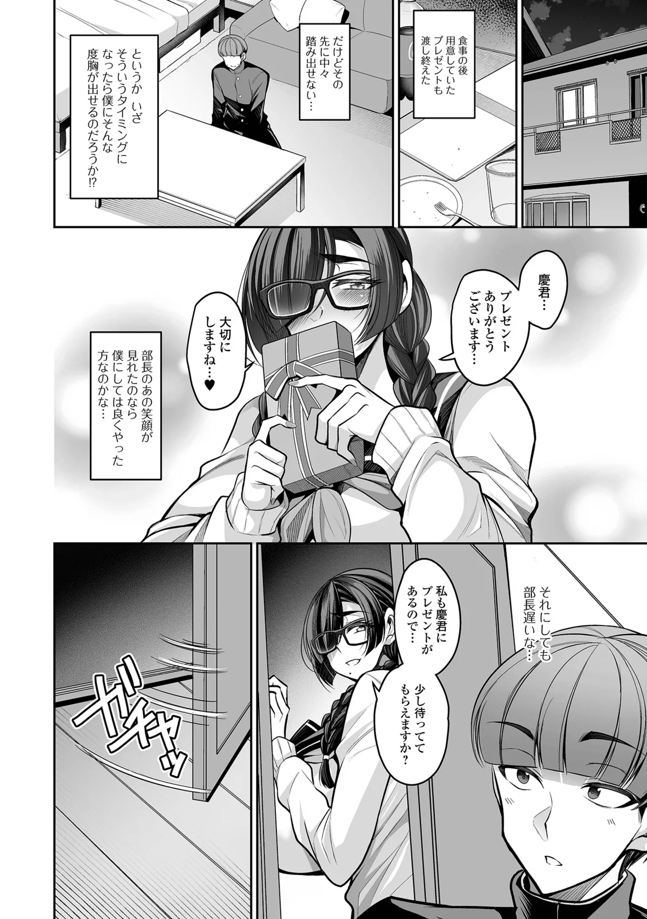 コミック刺激的 SQUIRT!!Vol.55 Page.4