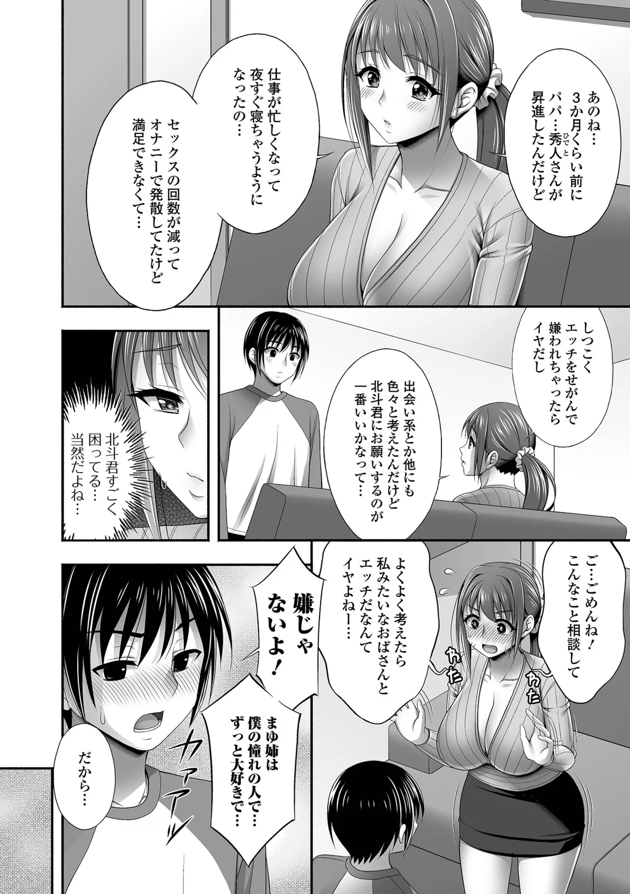 コミック刺激的 SQUIRT!!Vol.55 Page.50