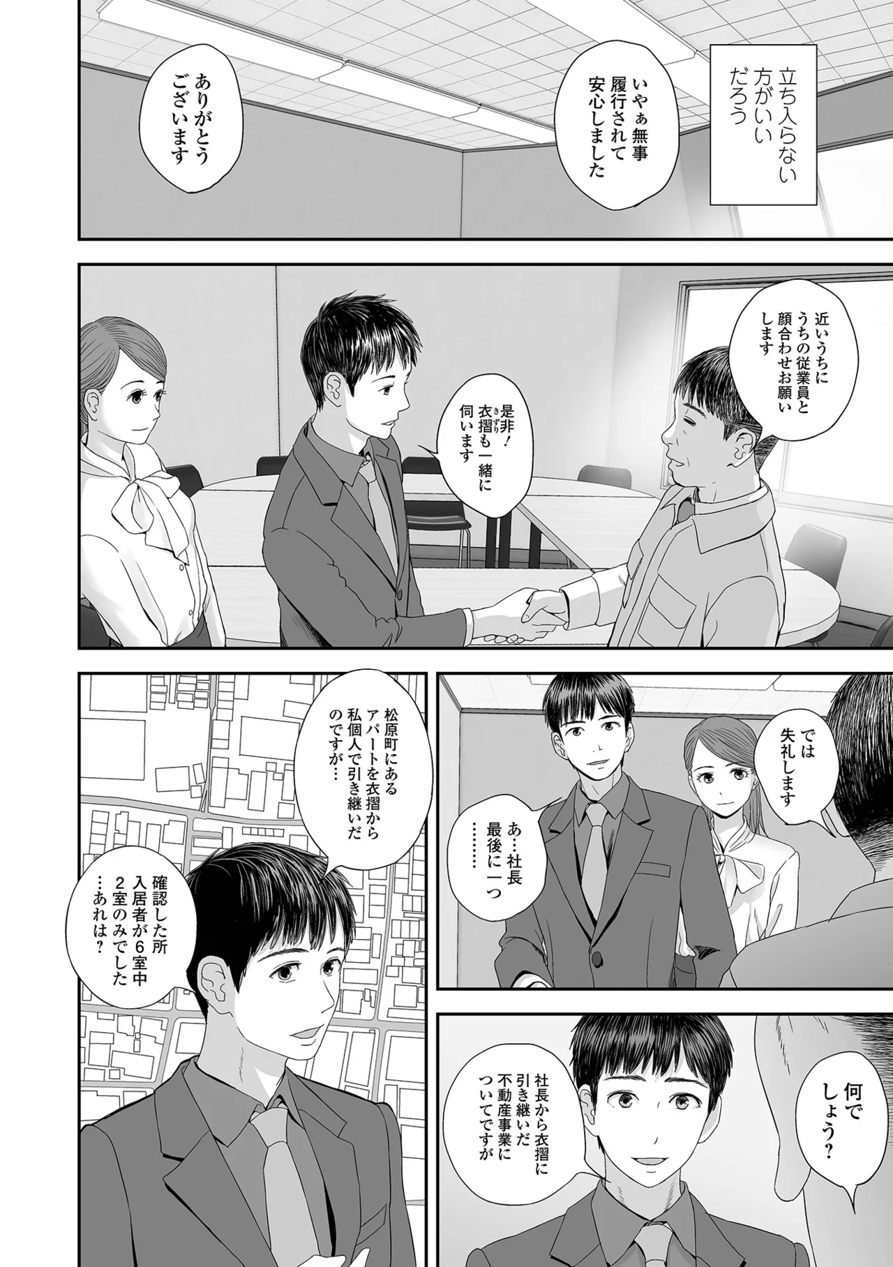 コミック刺激的 SQUIRT!!Vol.55 Page.64