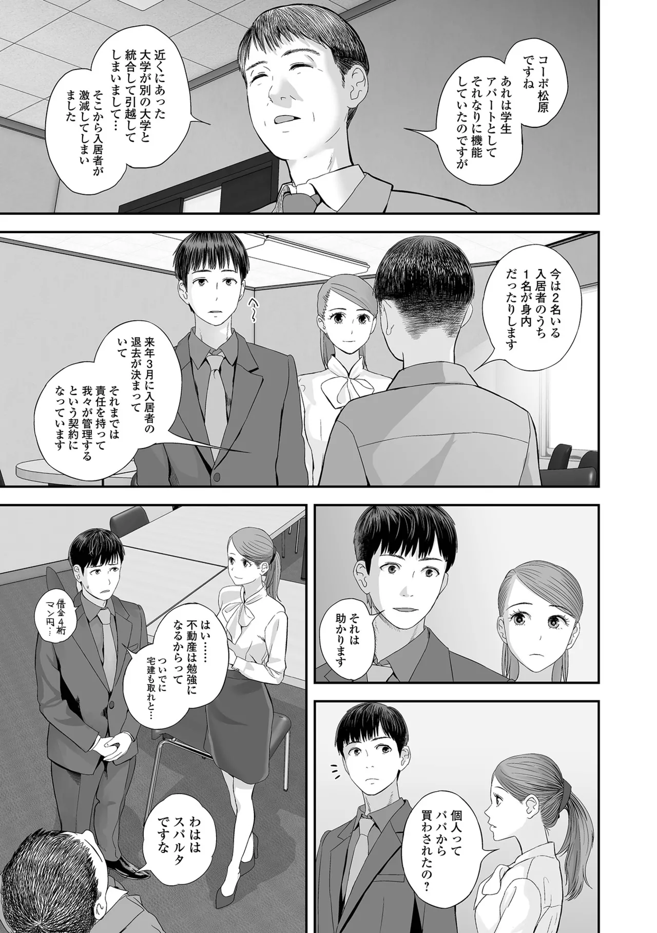 コミック刺激的 SQUIRT!!Vol.55 Page.65