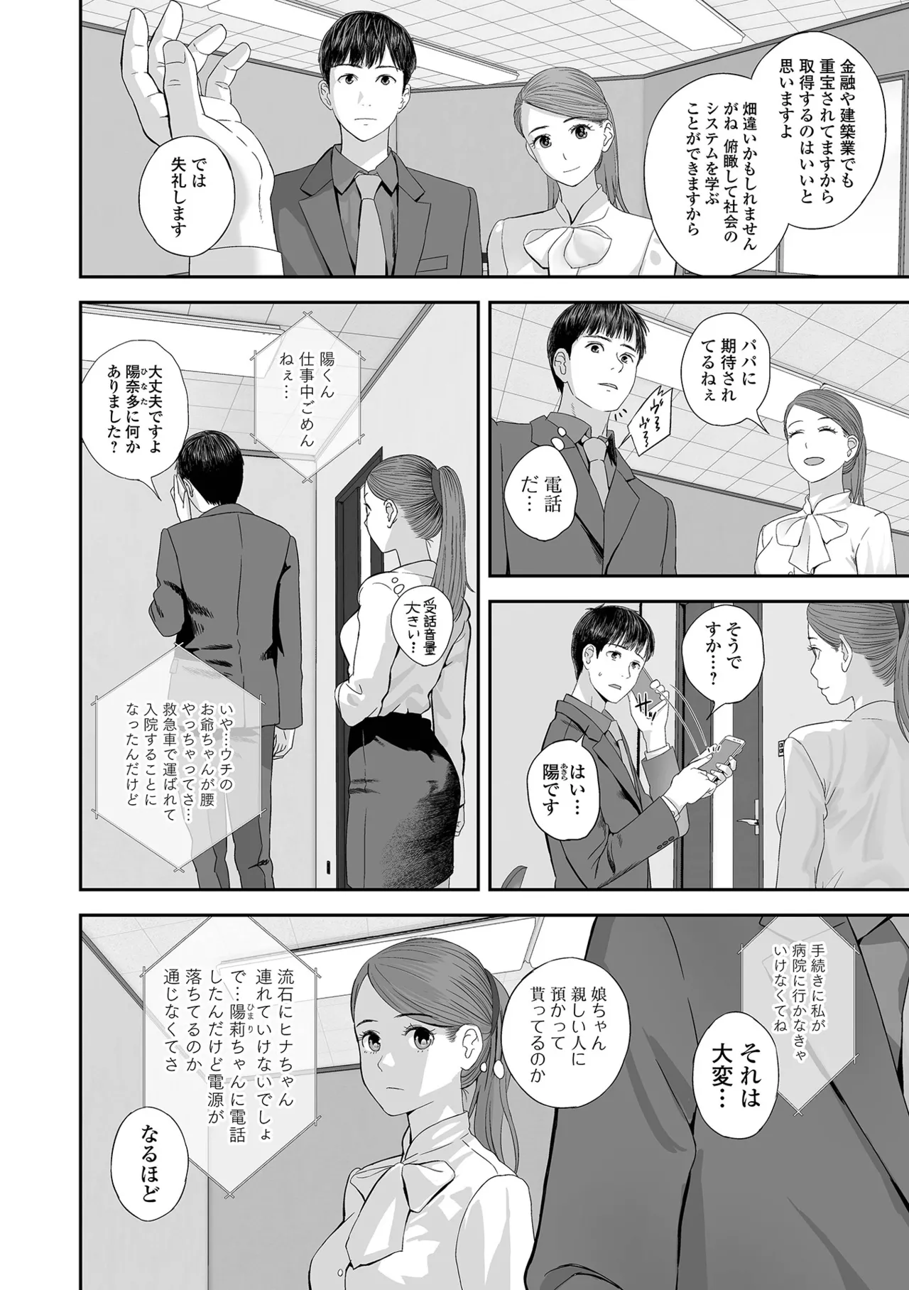 コミック刺激的 SQUIRT!!Vol.55 Page.66