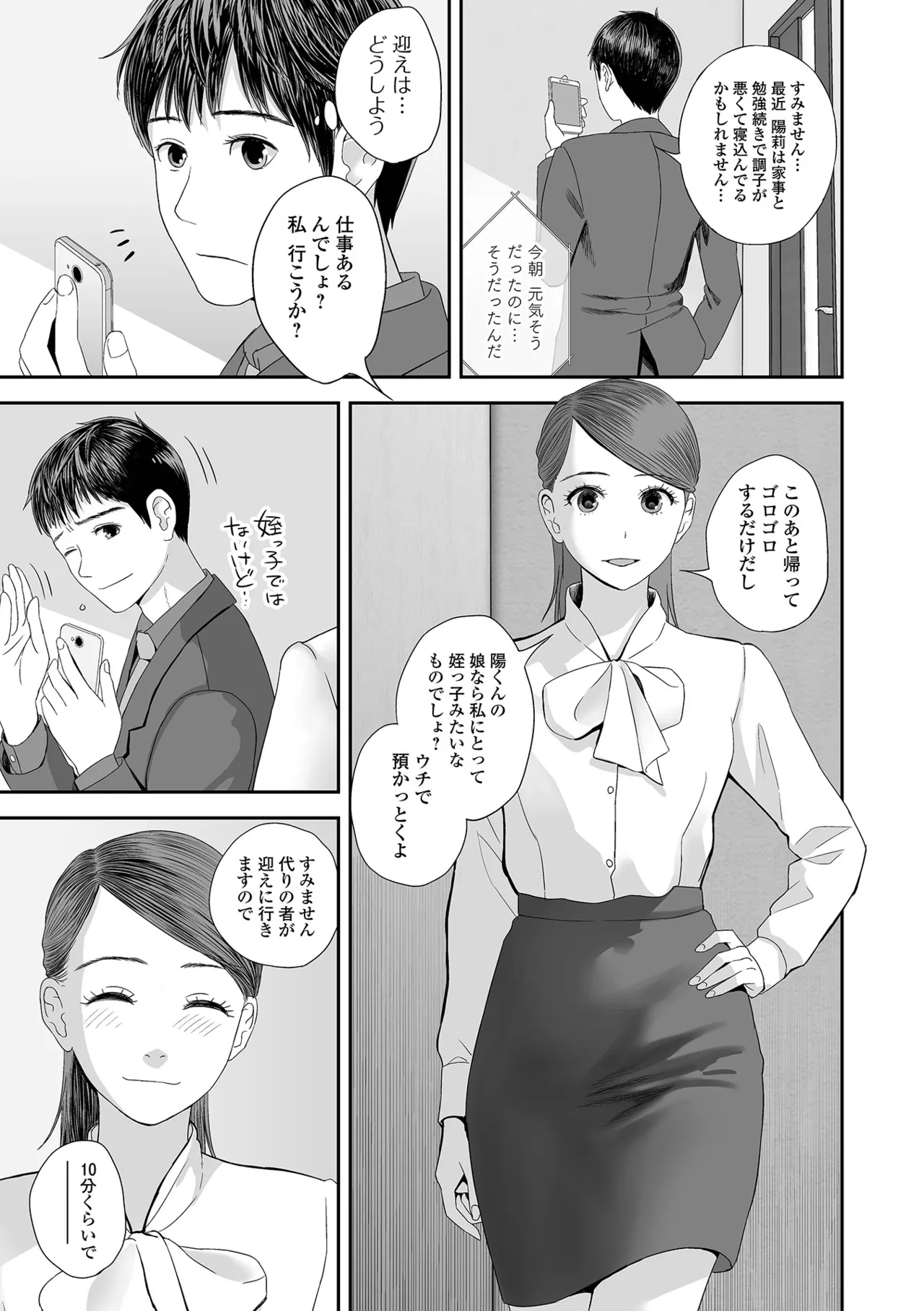 コミック刺激的 SQUIRT!!Vol.55 Page.67