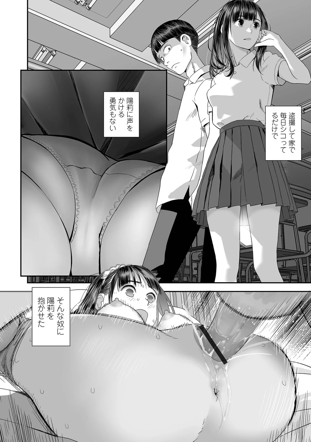 コミック刺激的 SQUIRT!!Vol.55 Page.70