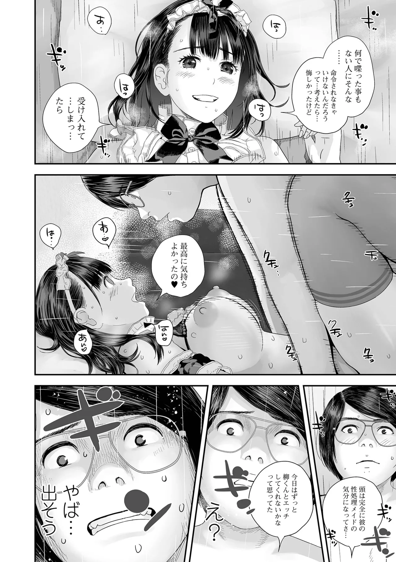 コミック刺激的 SQUIRT!!Vol.55 Page.78
