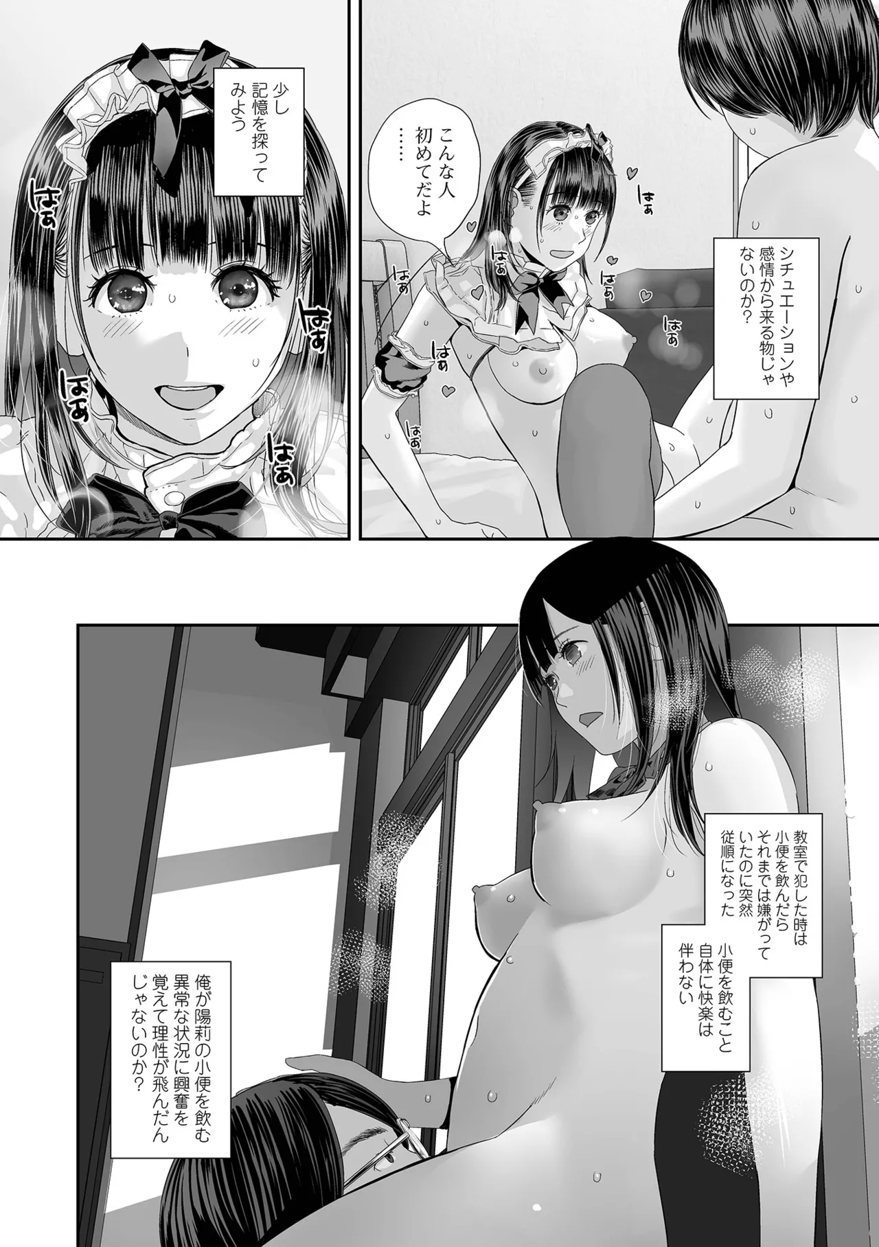 コミック刺激的 SQUIRT!!Vol.55 Page.82