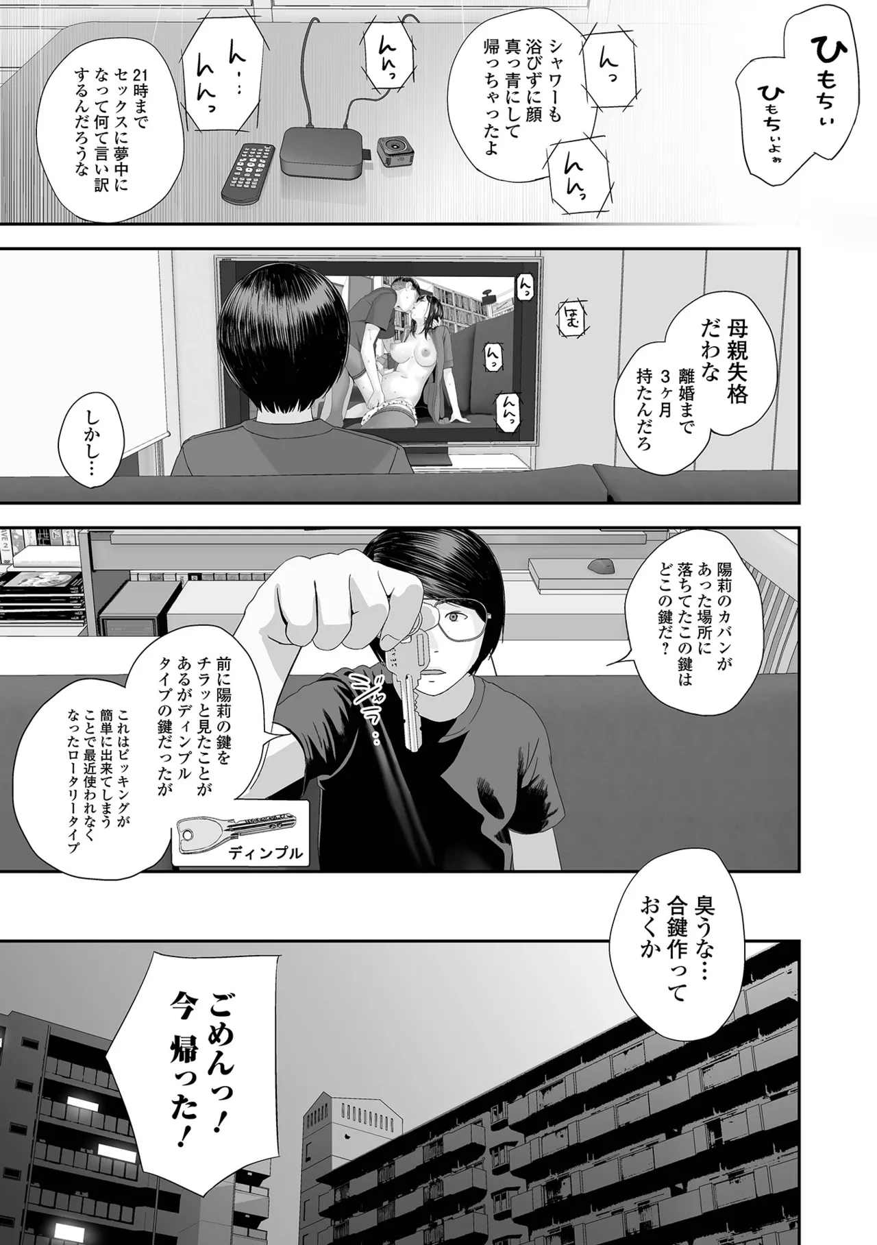 コミック刺激的 SQUIRT!!Vol.55 Page.91