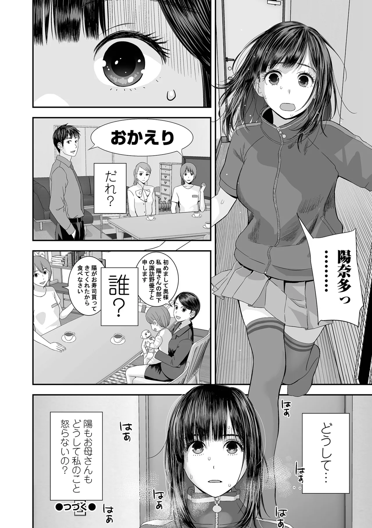コミック刺激的 SQUIRT!!Vol.55 Page.92
