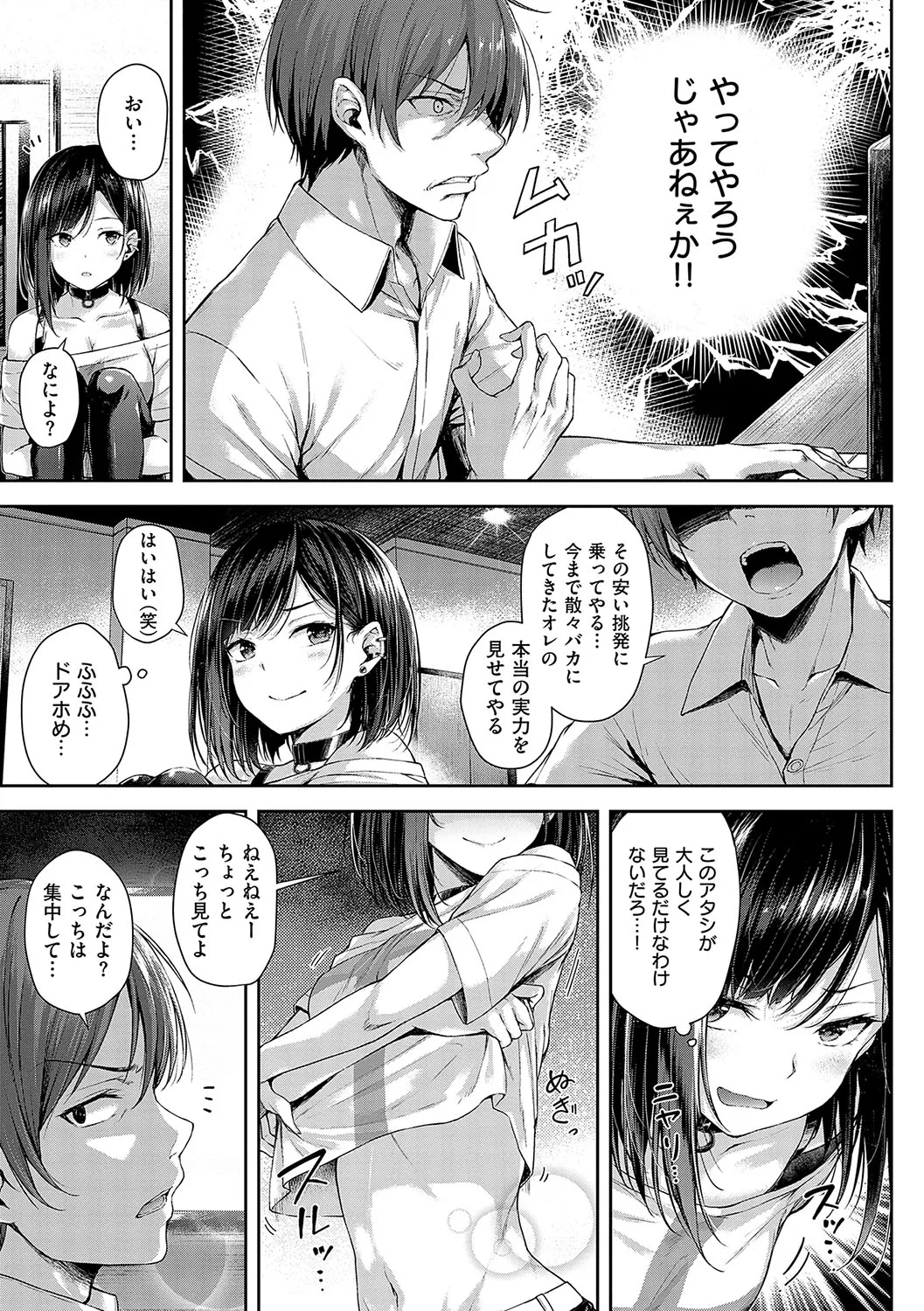 恋のガンファイト Page.10