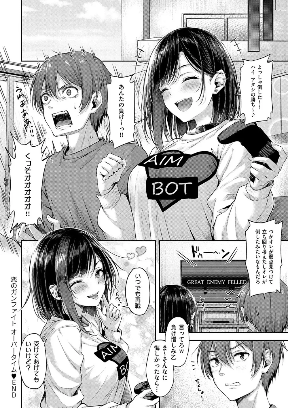 恋のガンファイト Page.129