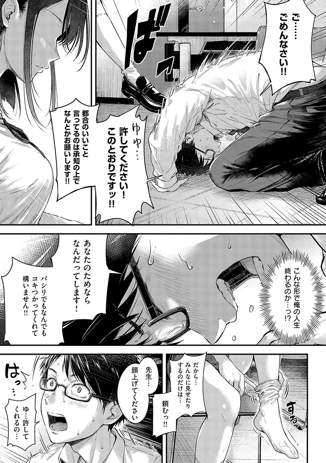 恋のガンファイト Page.152