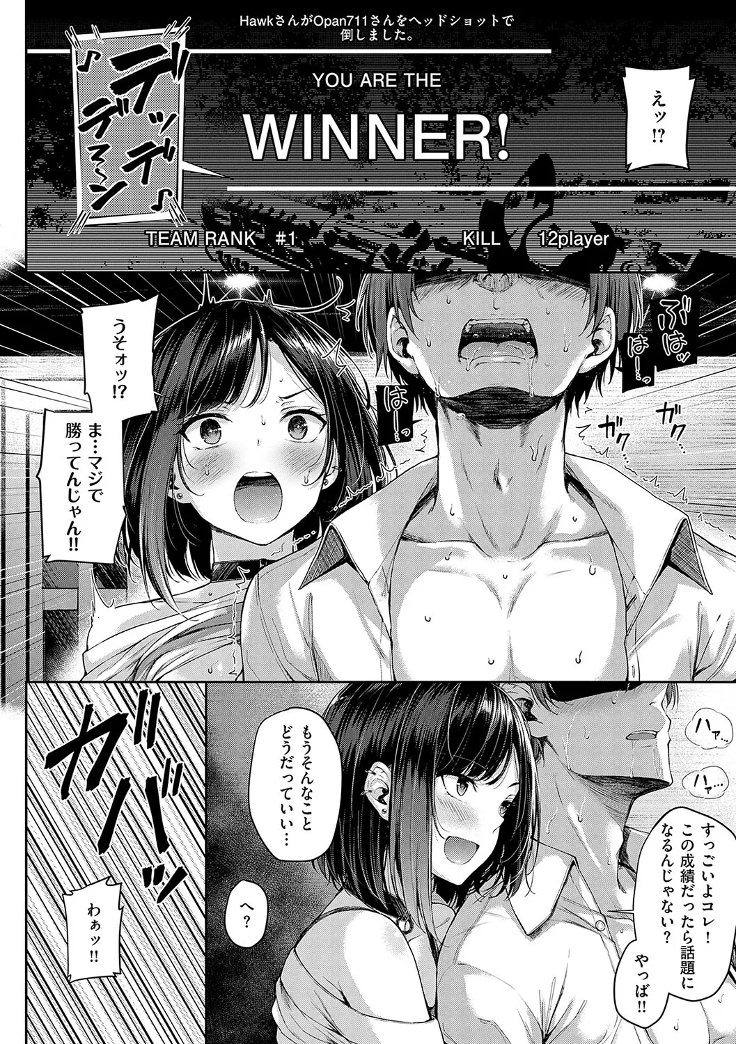 恋のガンファイト Page.19