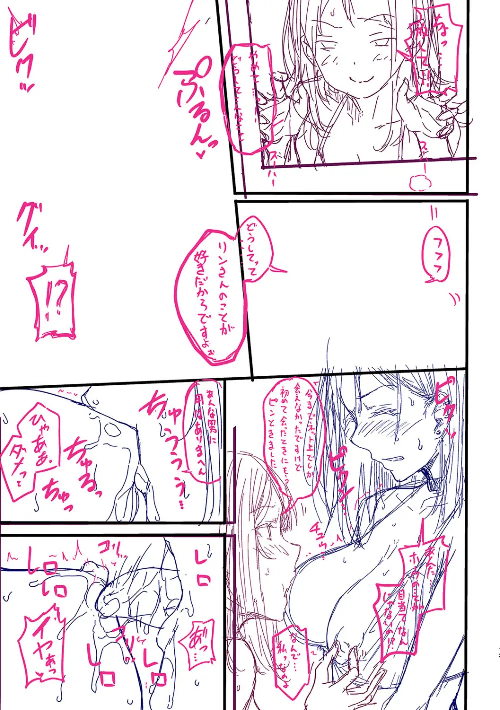 恋のガンファイト Page.254