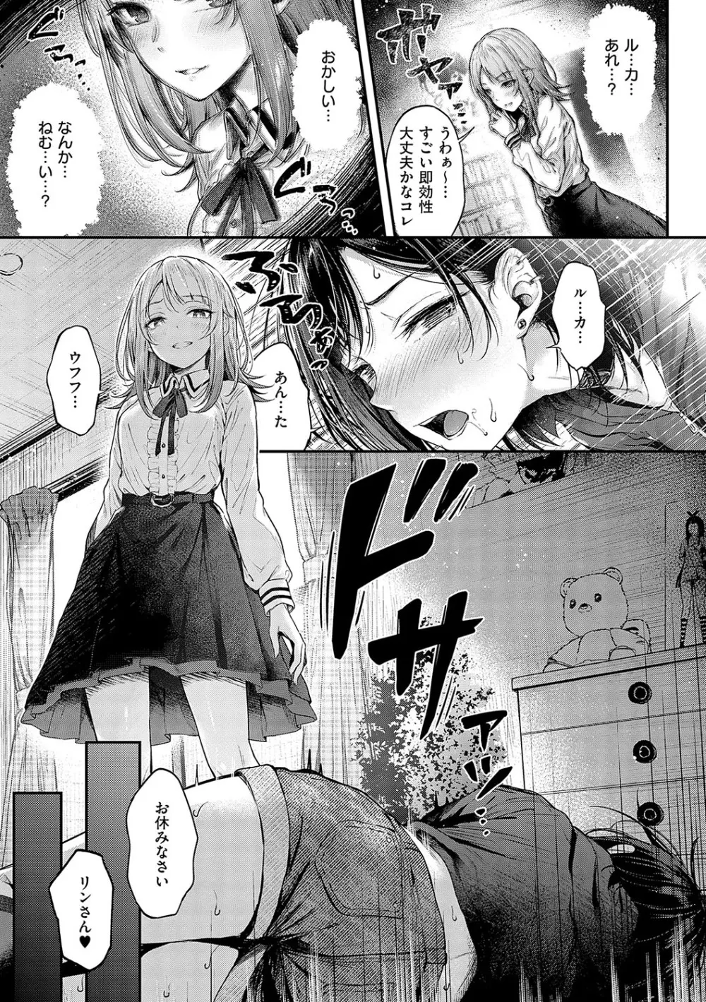 恋のガンファイト Page.38