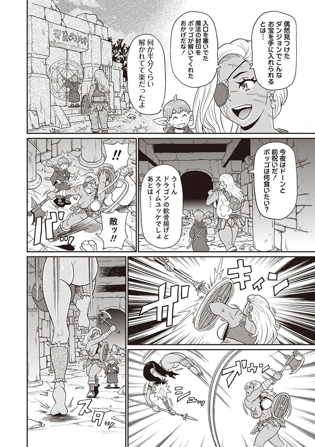 Masyo Ecole Vol.4 Page.141