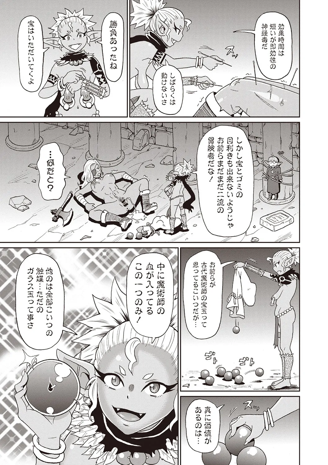 Masyo Ecole Vol.4 Page.152