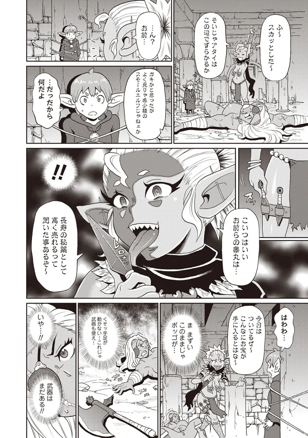 Masyo Ecole Vol.4 Page.157