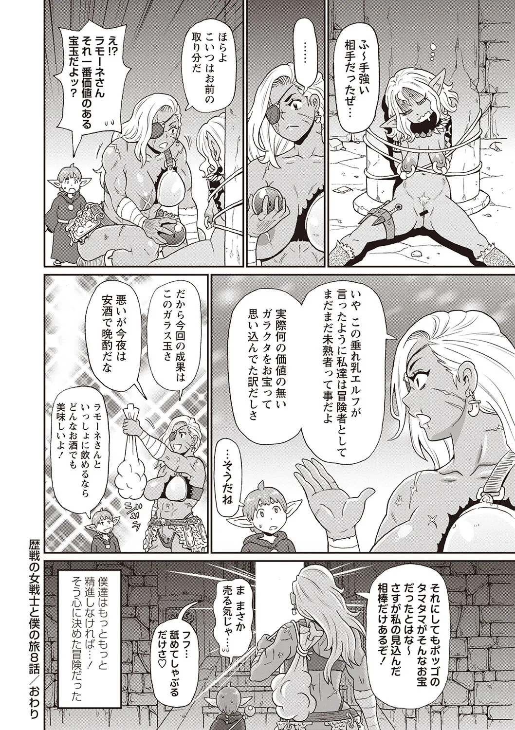 Masyo Ecole Vol.4 Page.163