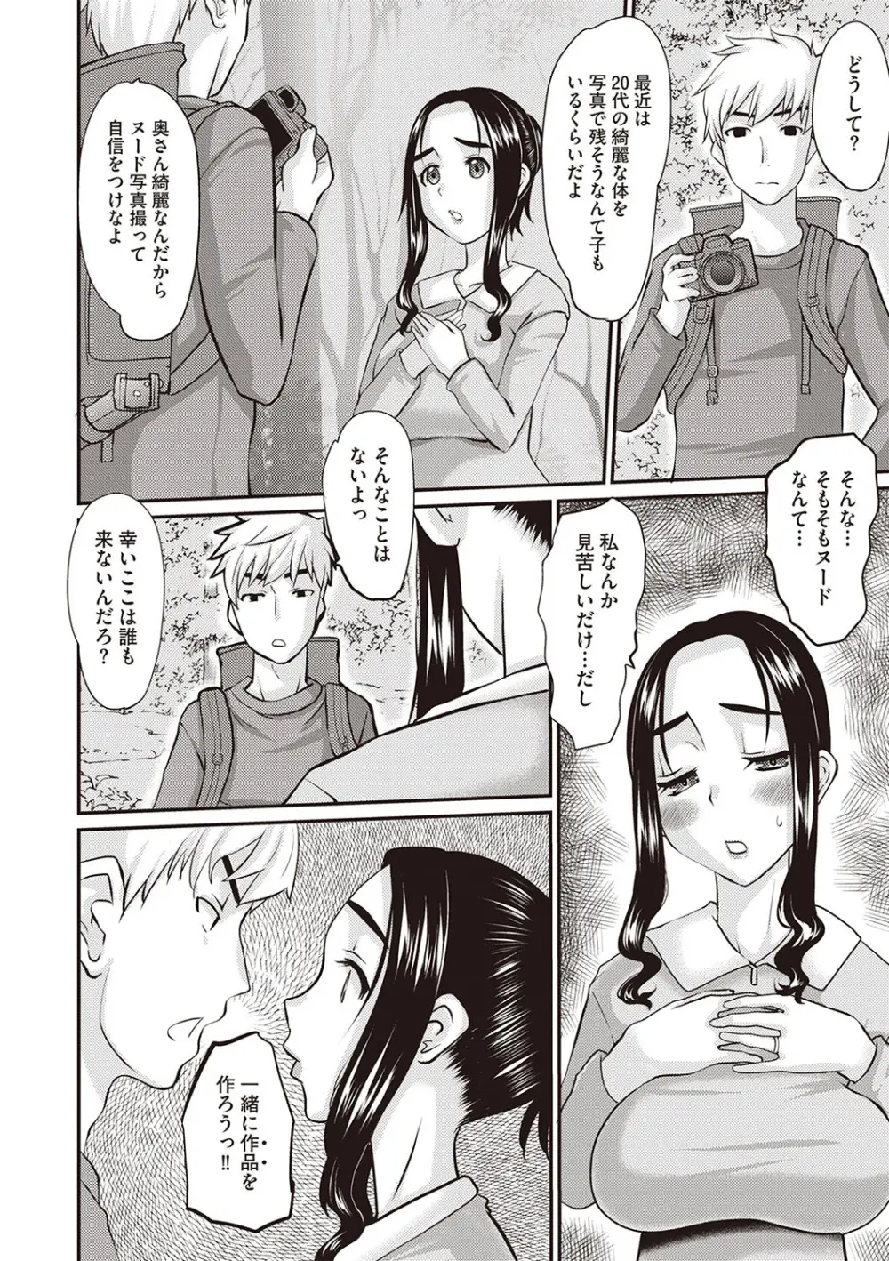 Masyo Ecole Vol.4 Page.189