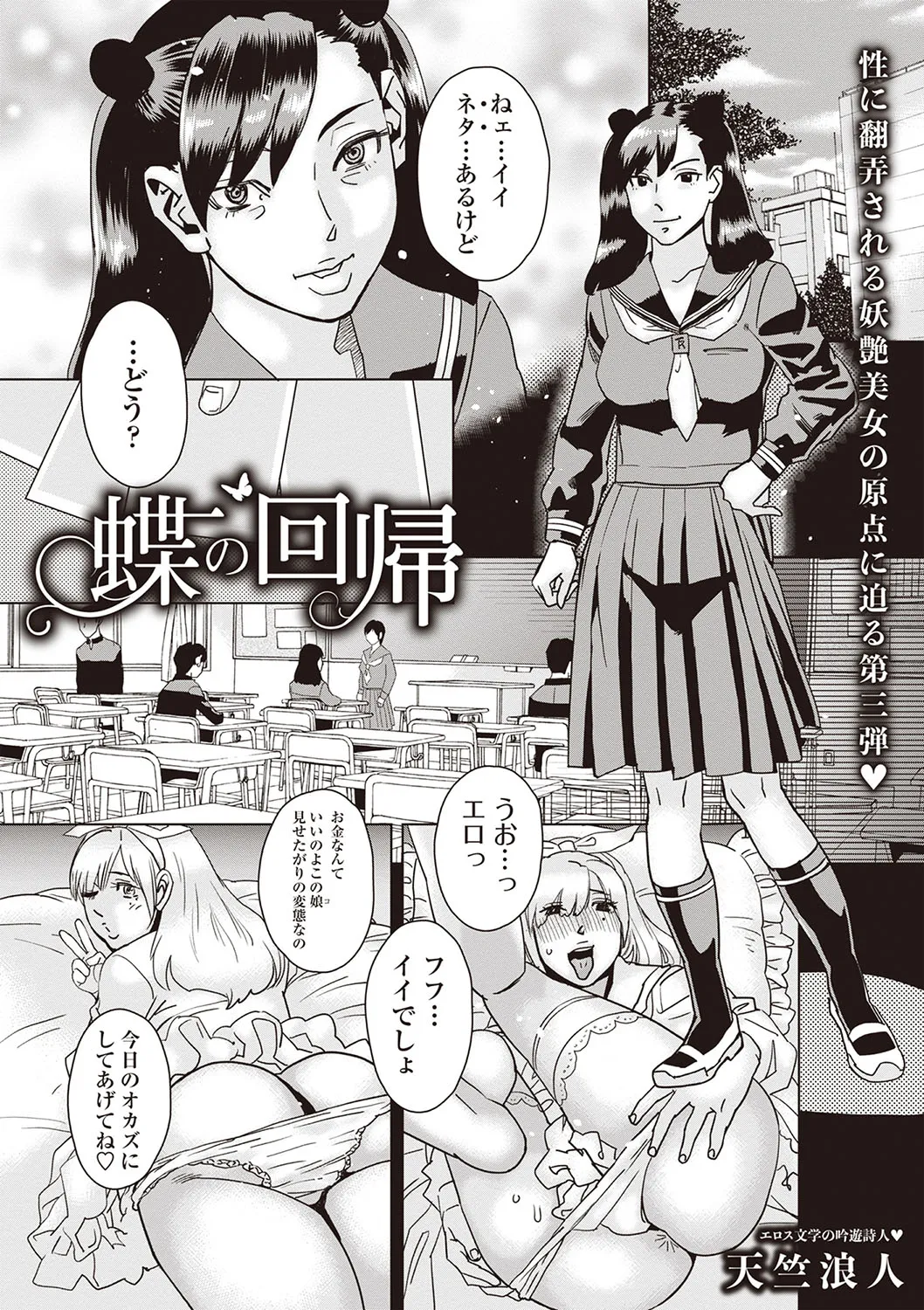 Masyo Ecole Vol.4 Page.204