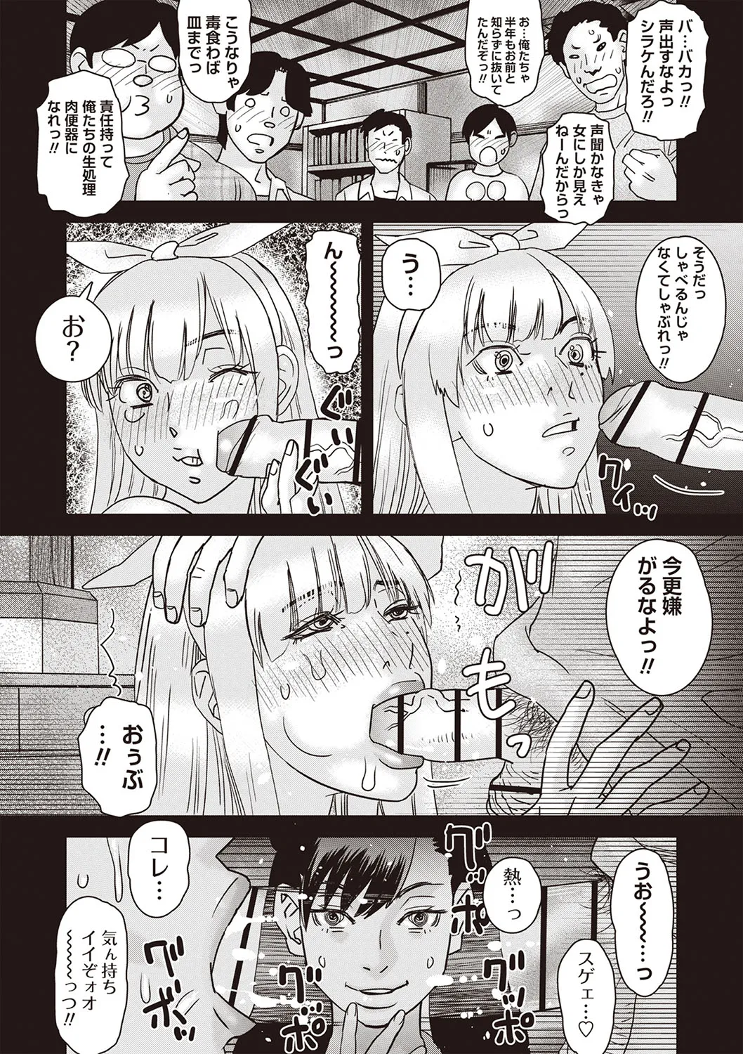 Masyo Ecole Vol.4 Page.209