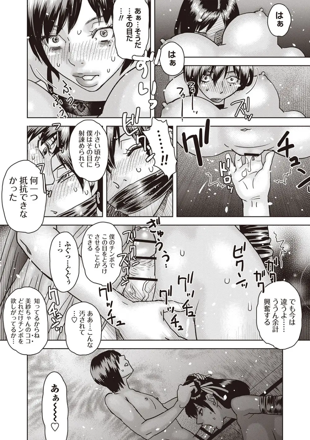 Masyo Ecole Vol.4 Page.219