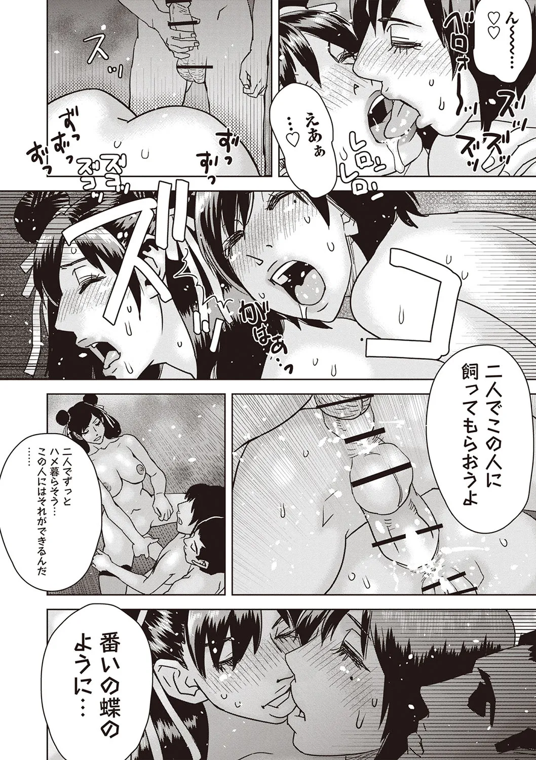 Masyo Ecole Vol.4 Page.225