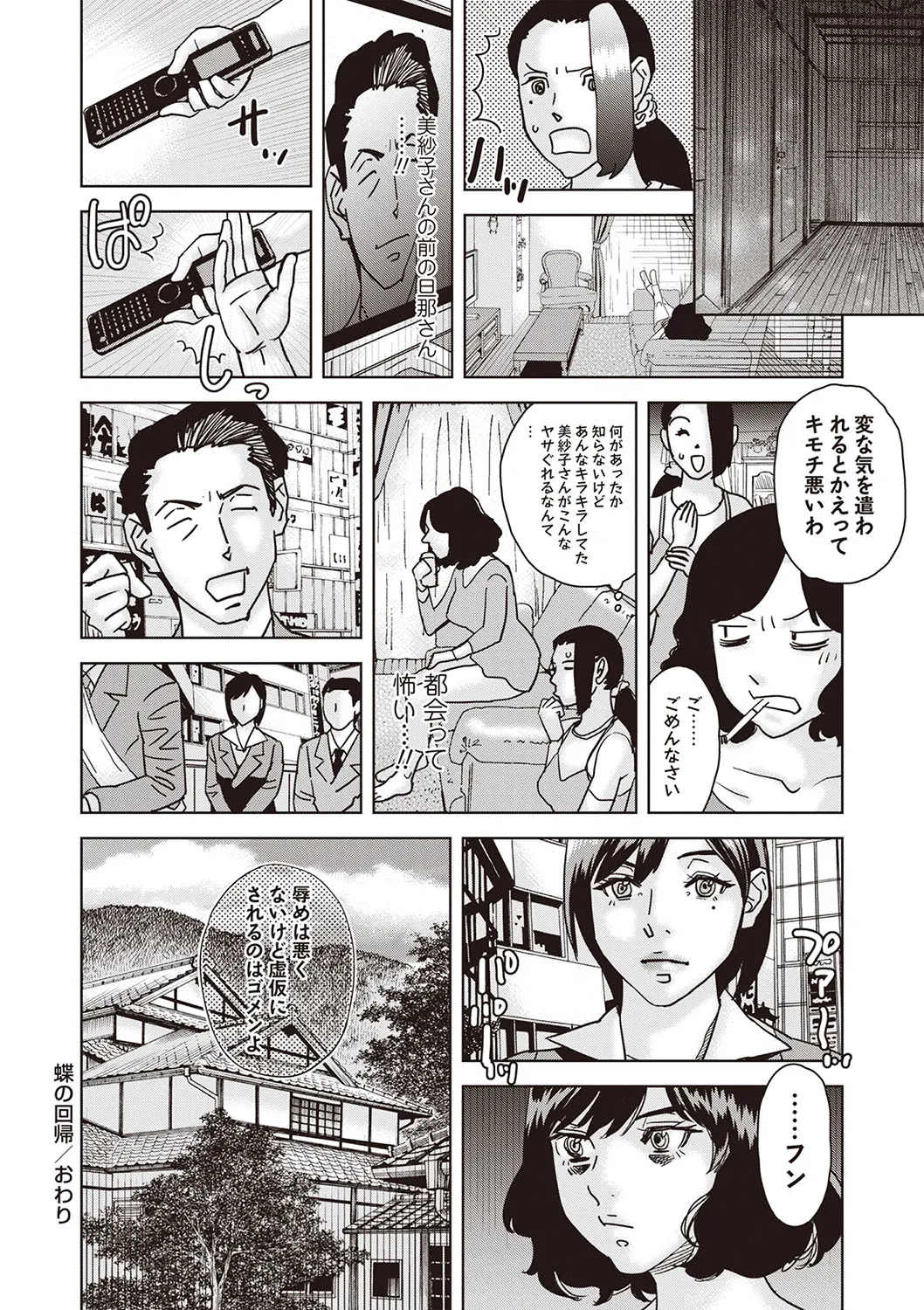 Masyo Ecole Vol.4 Page.227