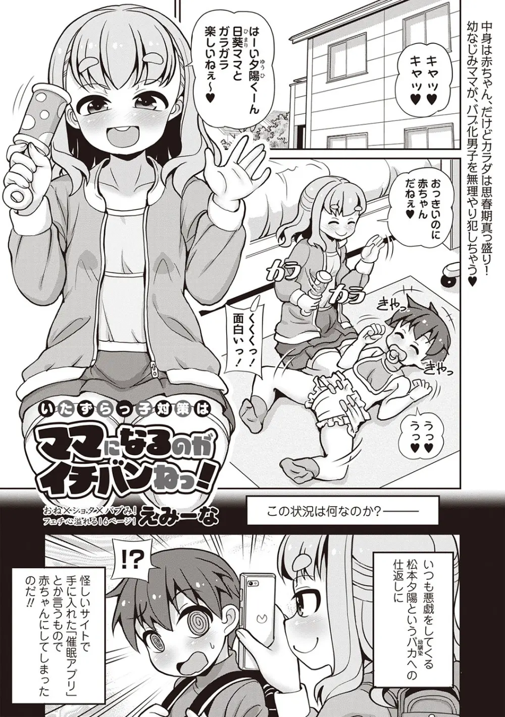 Masyo Ecole Vol.4 Page.228