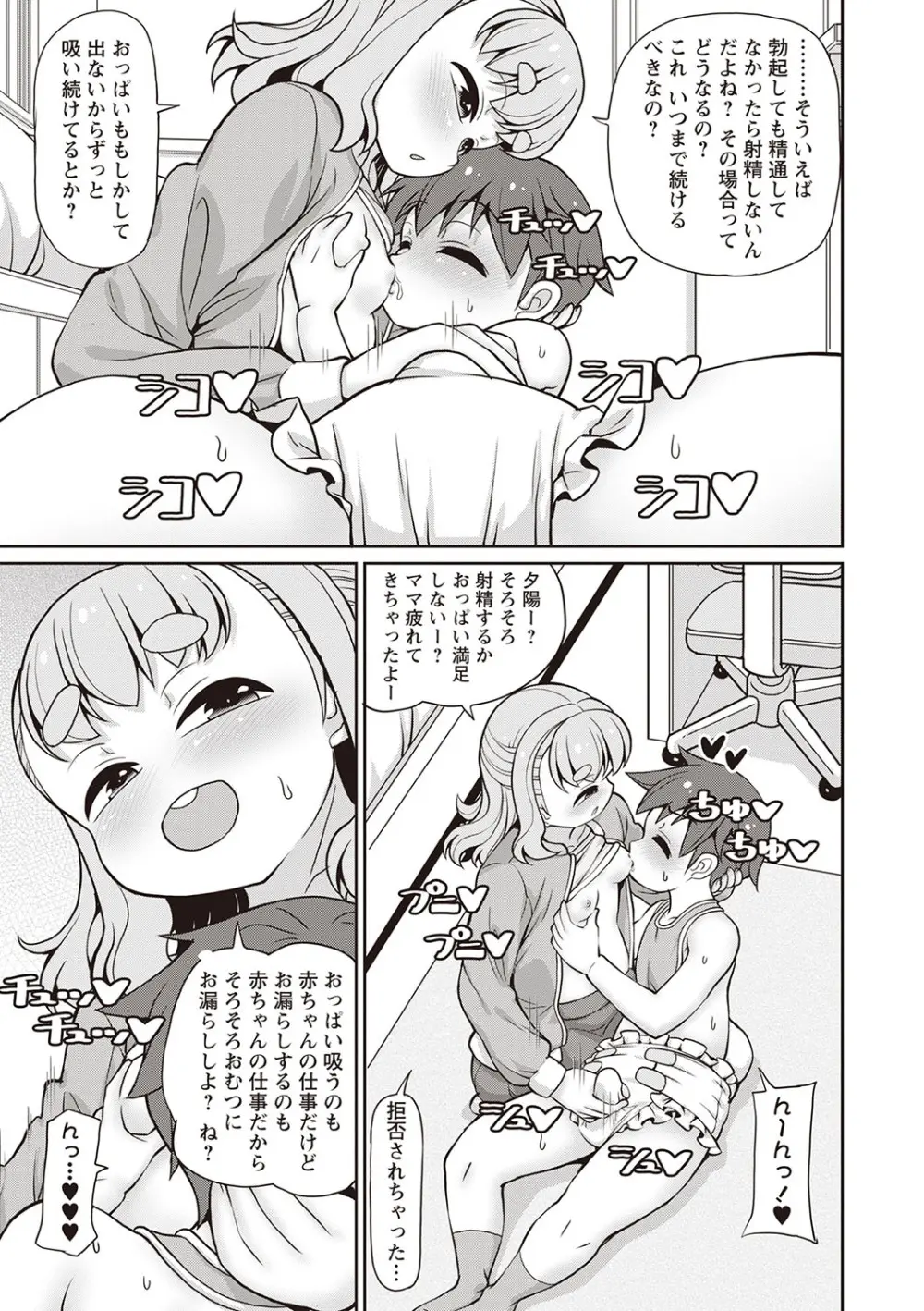 Masyo Ecole Vol.4 Page.234