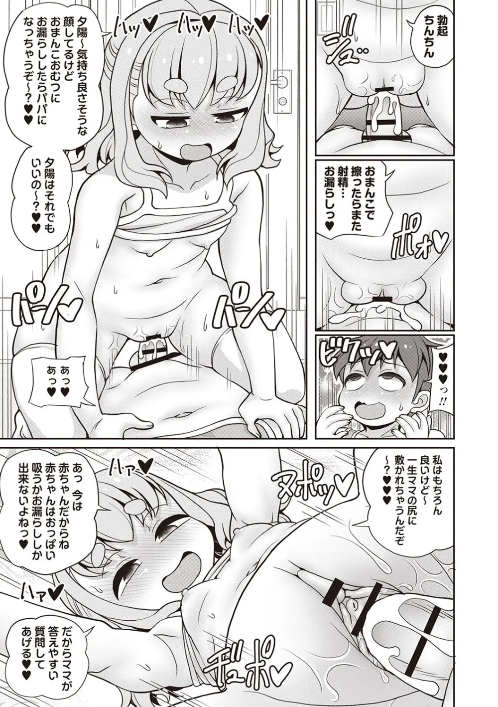 Masyo Ecole Vol.4 Page.240