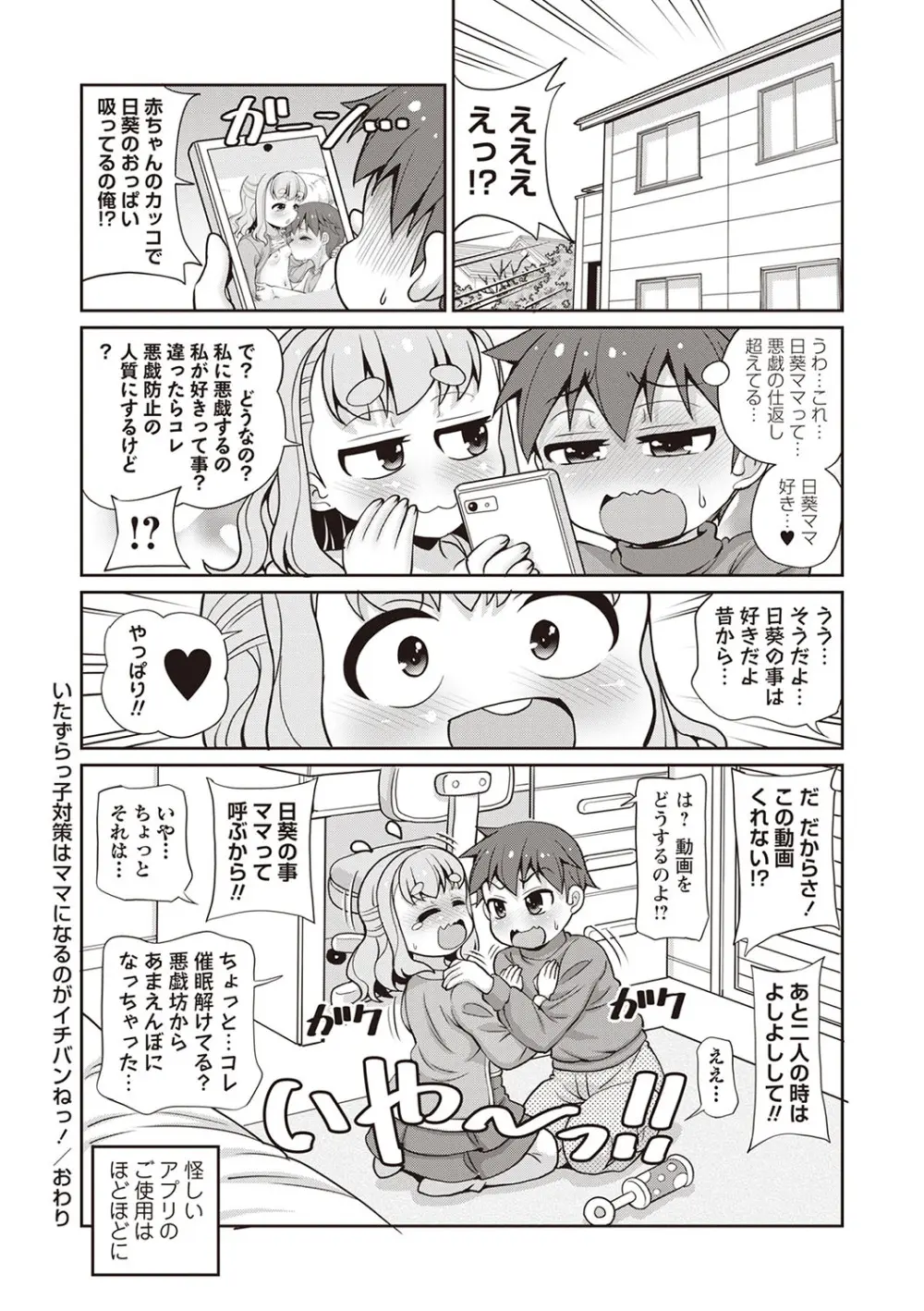 Masyo Ecole Vol.4 Page.243