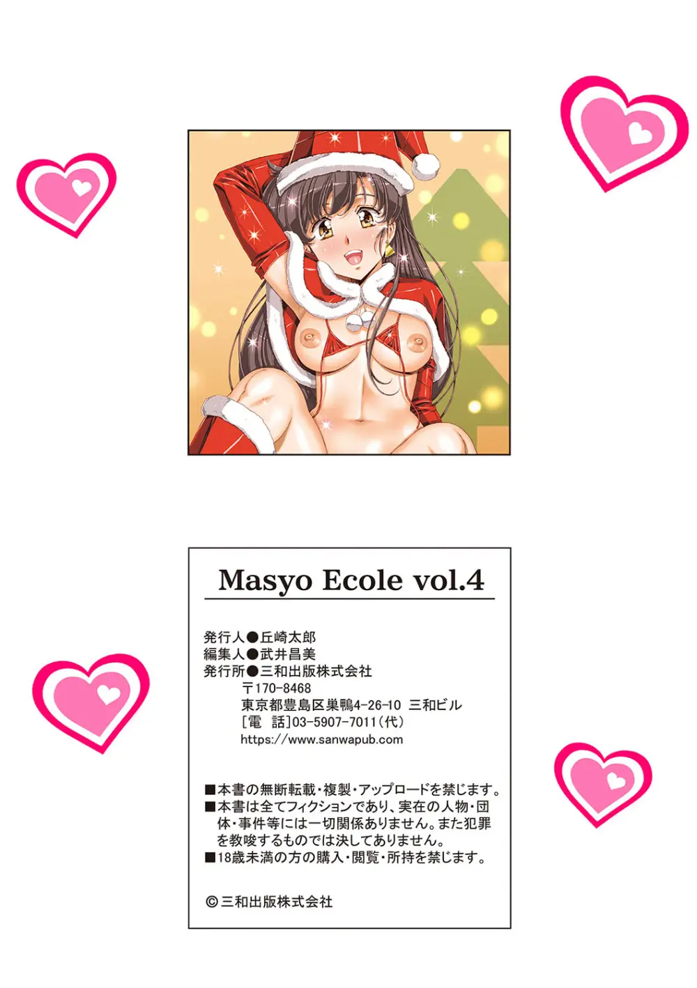 Masyo Ecole Vol.4 Page.261