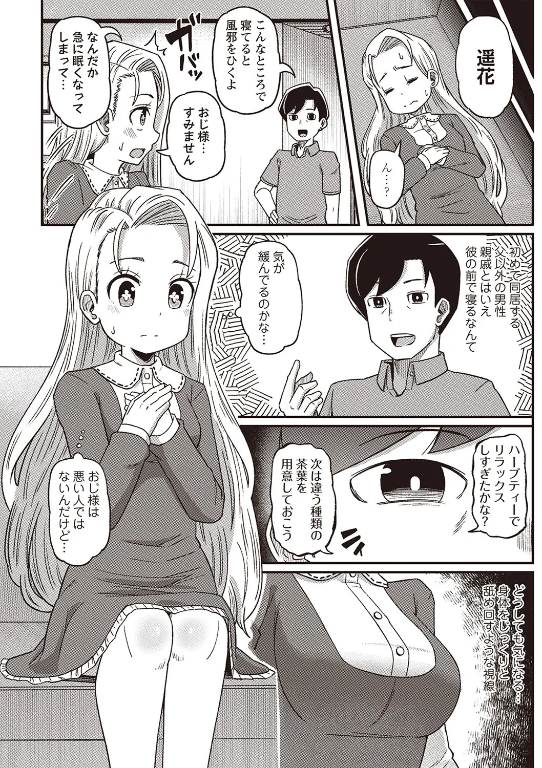 Masyo Ecole Vol.4 Page.29