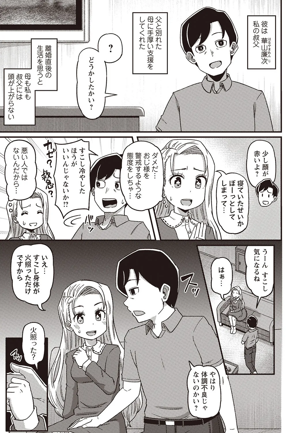 Masyo Ecole Vol.4 Page.30