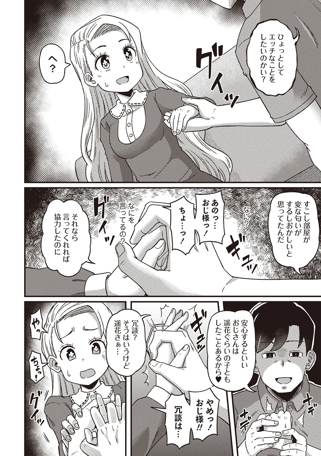 Masyo Ecole Vol.4 Page.31