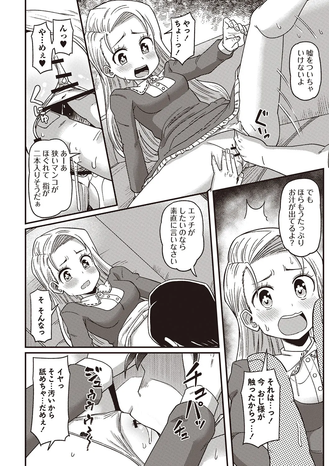 Masyo Ecole Vol.4 Page.33