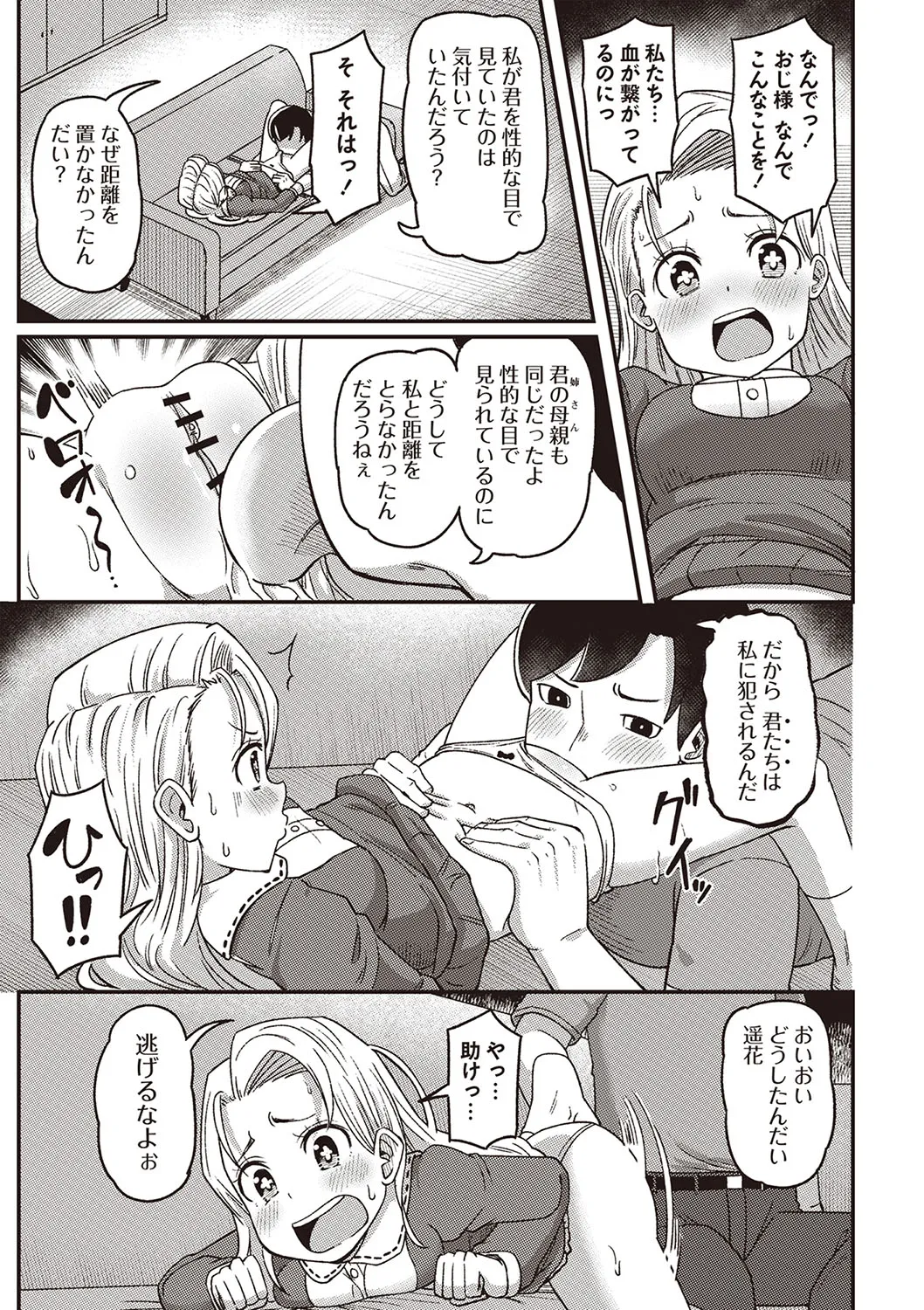 Masyo Ecole Vol.4 Page.36