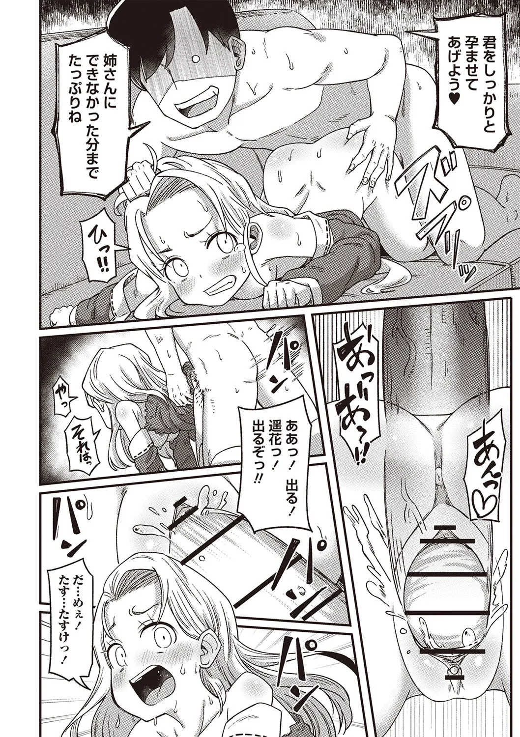 Masyo Ecole Vol.4 Page.41