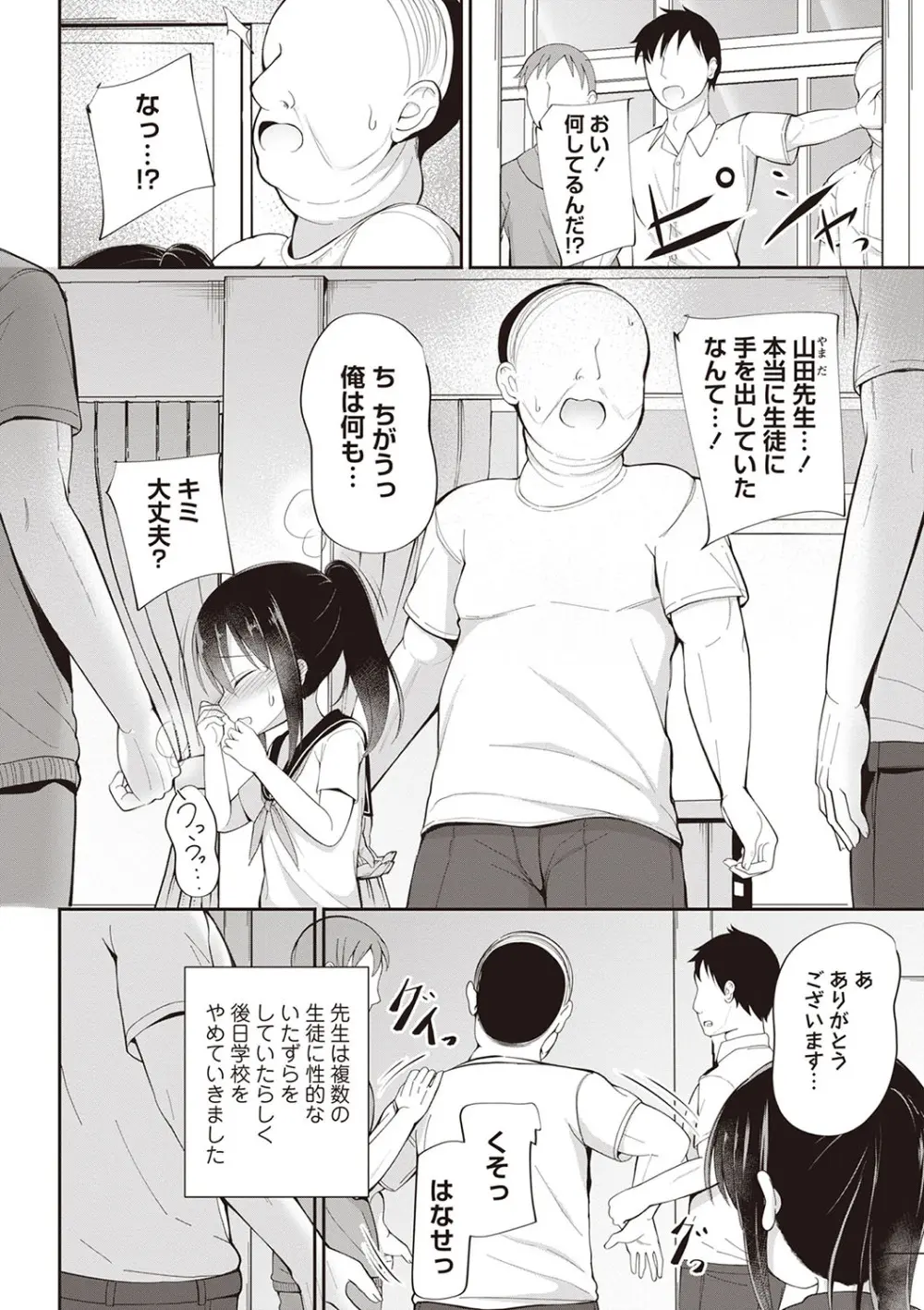 Masyo Ecole Vol.4 Page.53