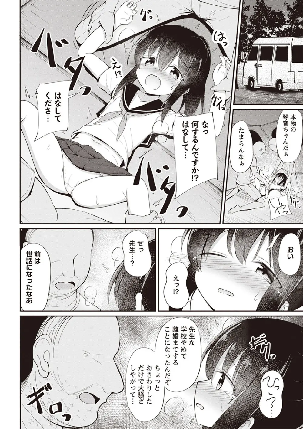 Masyo Ecole Vol.4 Page.55