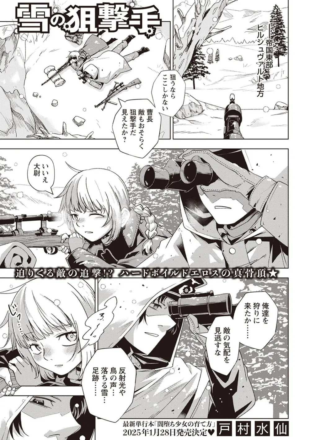 Masyo Ecole Vol.4 Page.66