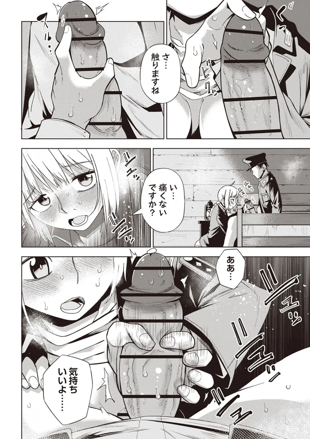 Masyo Ecole Vol.4 Page.77