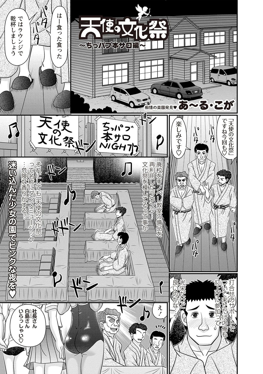 Masyo Ecole Vol.4 Page.8