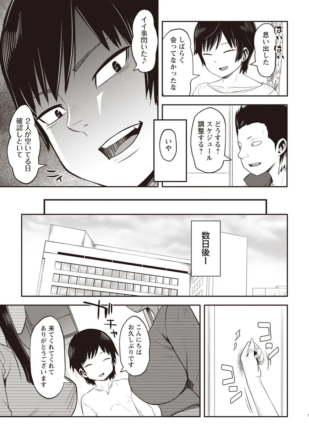 Masyo Ecole Vol.4 Page.94