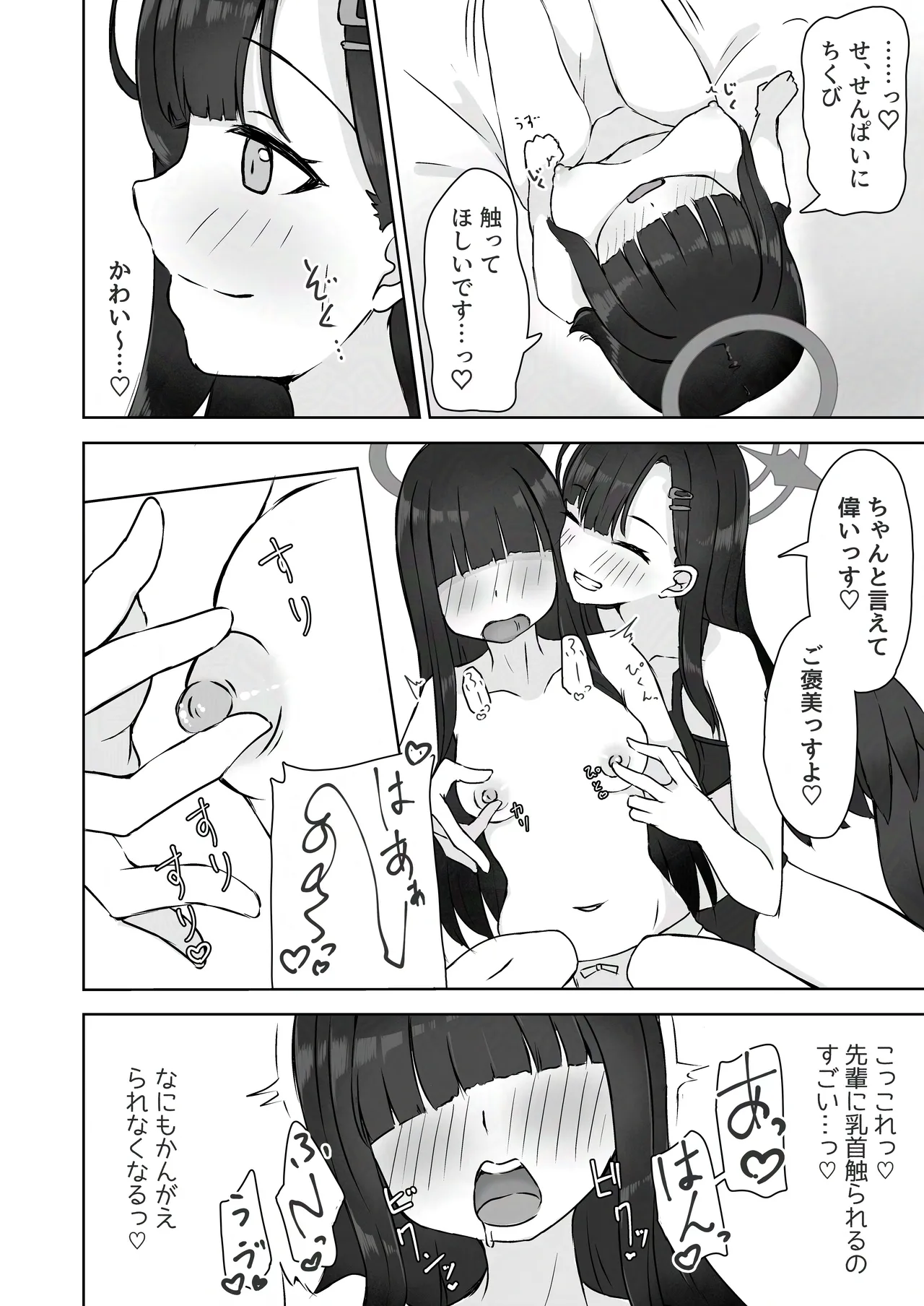 ふたり秘密のデートデイ Page.13