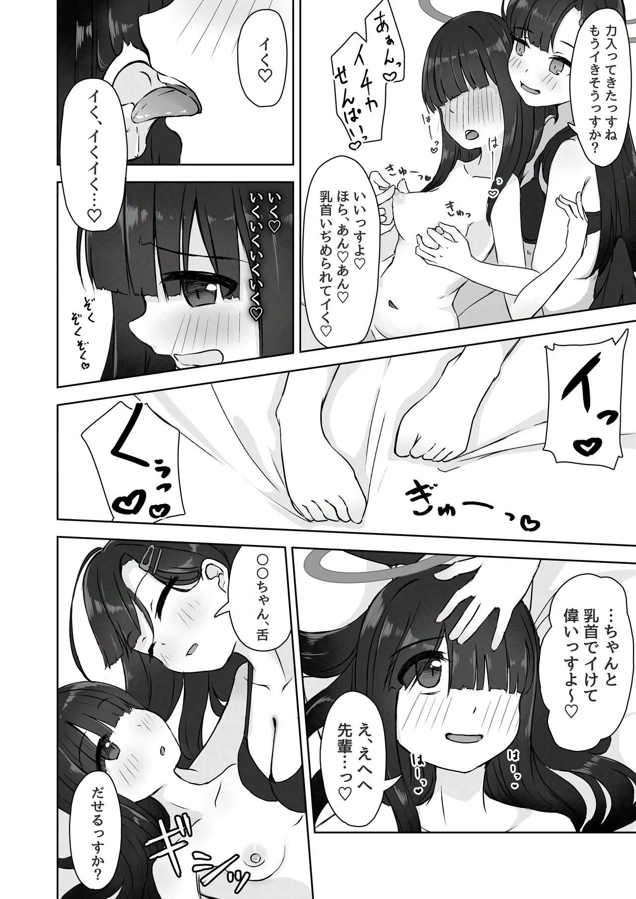 ふたり秘密のデートデイ Page.15