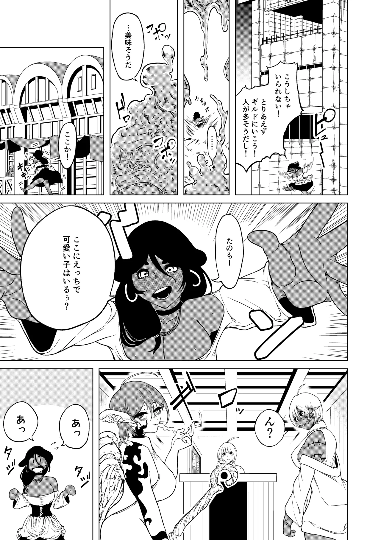 性欲が全ての異世界に転生したらふたなりにされた件 Page.14